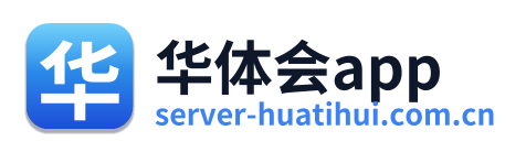华体会app